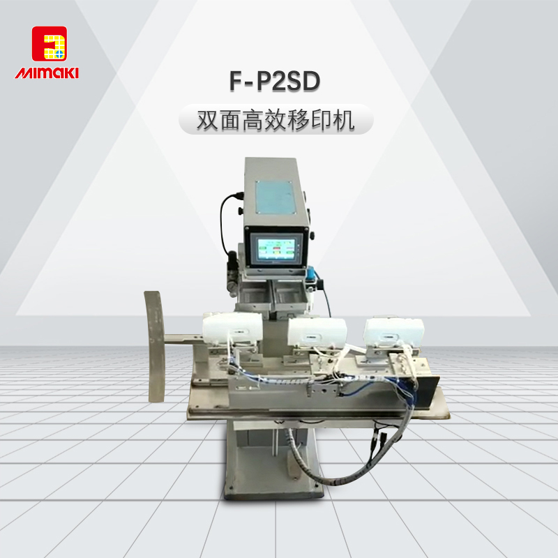 F-P2SD雙面高效移印機(jī)