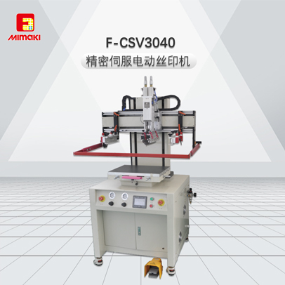 F-CSV3040--精密伺服電動絲印機