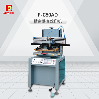 F-C50AD-精密垂直絲印機(jī)