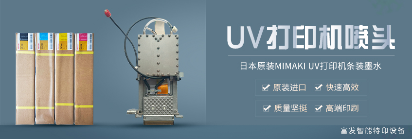 UV打印機耗材