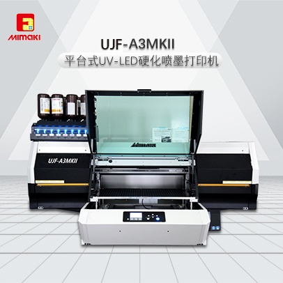 Mimaki 小型進(jìn)口UV打印機